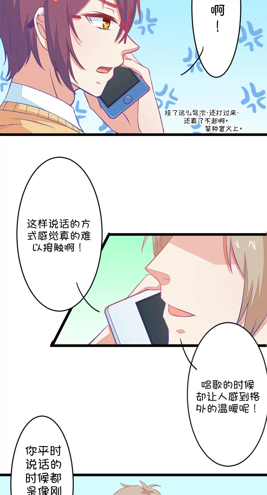 84(第84话 只为你可以听着我的声音入眠（2）)-第84话