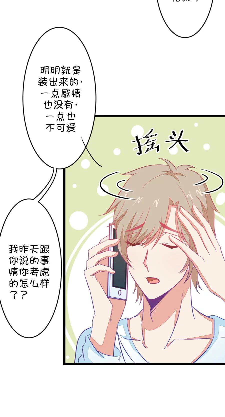 84(第84话 只为你可以听着我的声音入眠（2）)-第84话