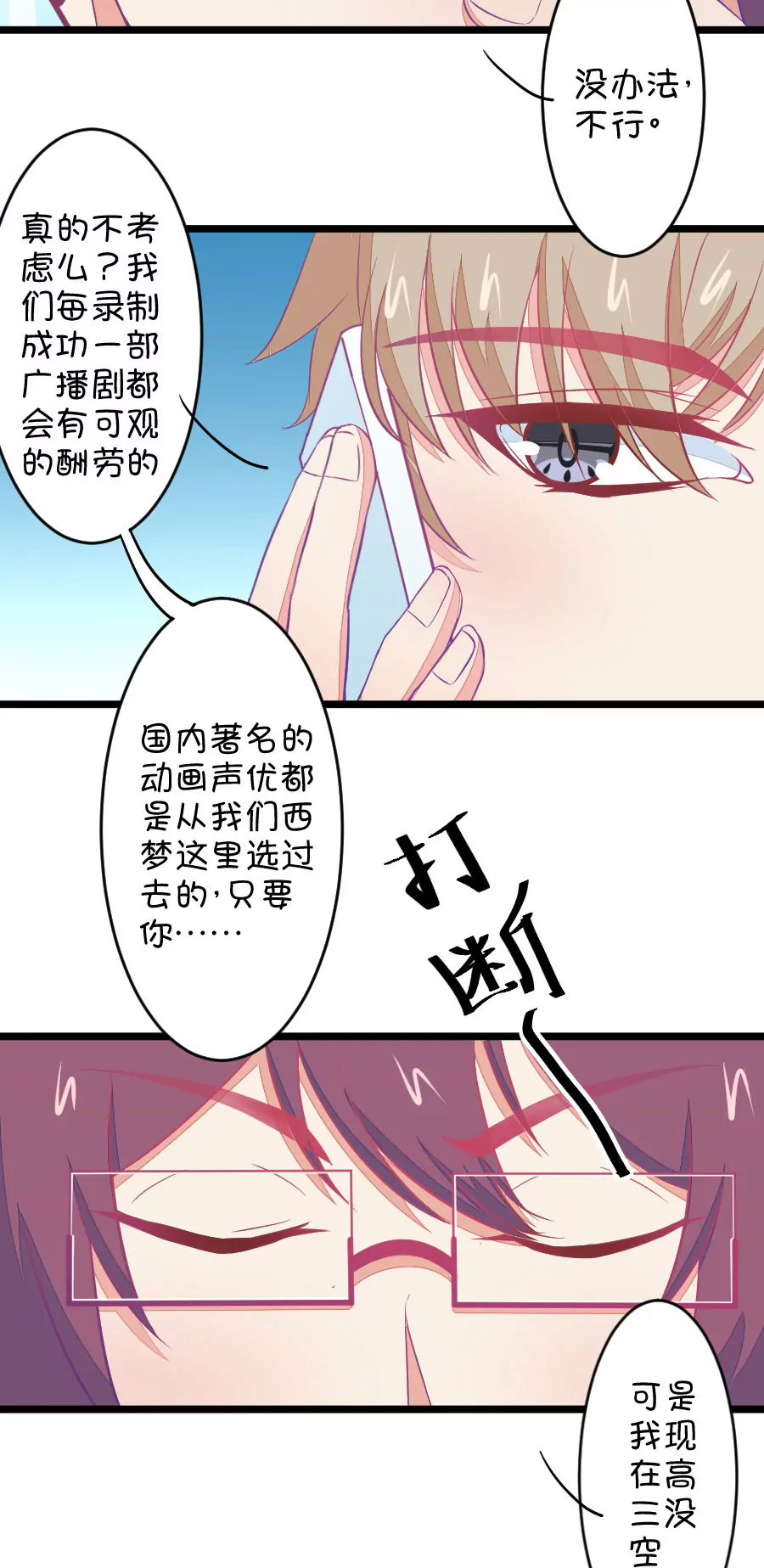 84(第84话 只为你可以听着我的声音入眠（2）)-第84话