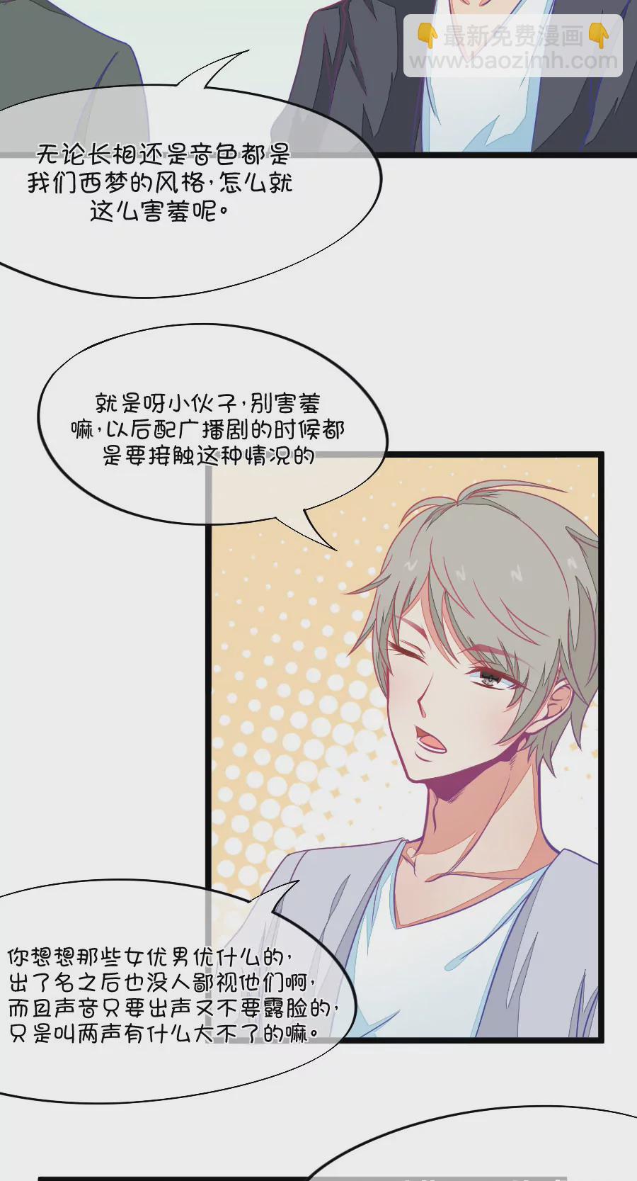 86(第86话 小鹿误入CV圈！入门要试男音？)-第86话