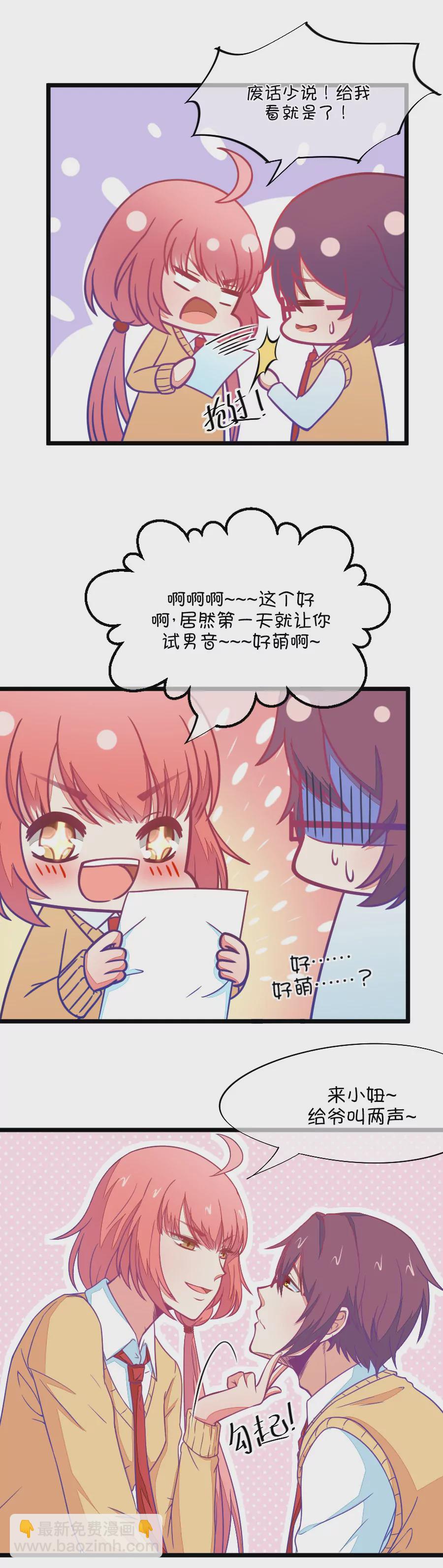 86(第86话 小鹿误入CV圈！入门要试男音？)-第86话