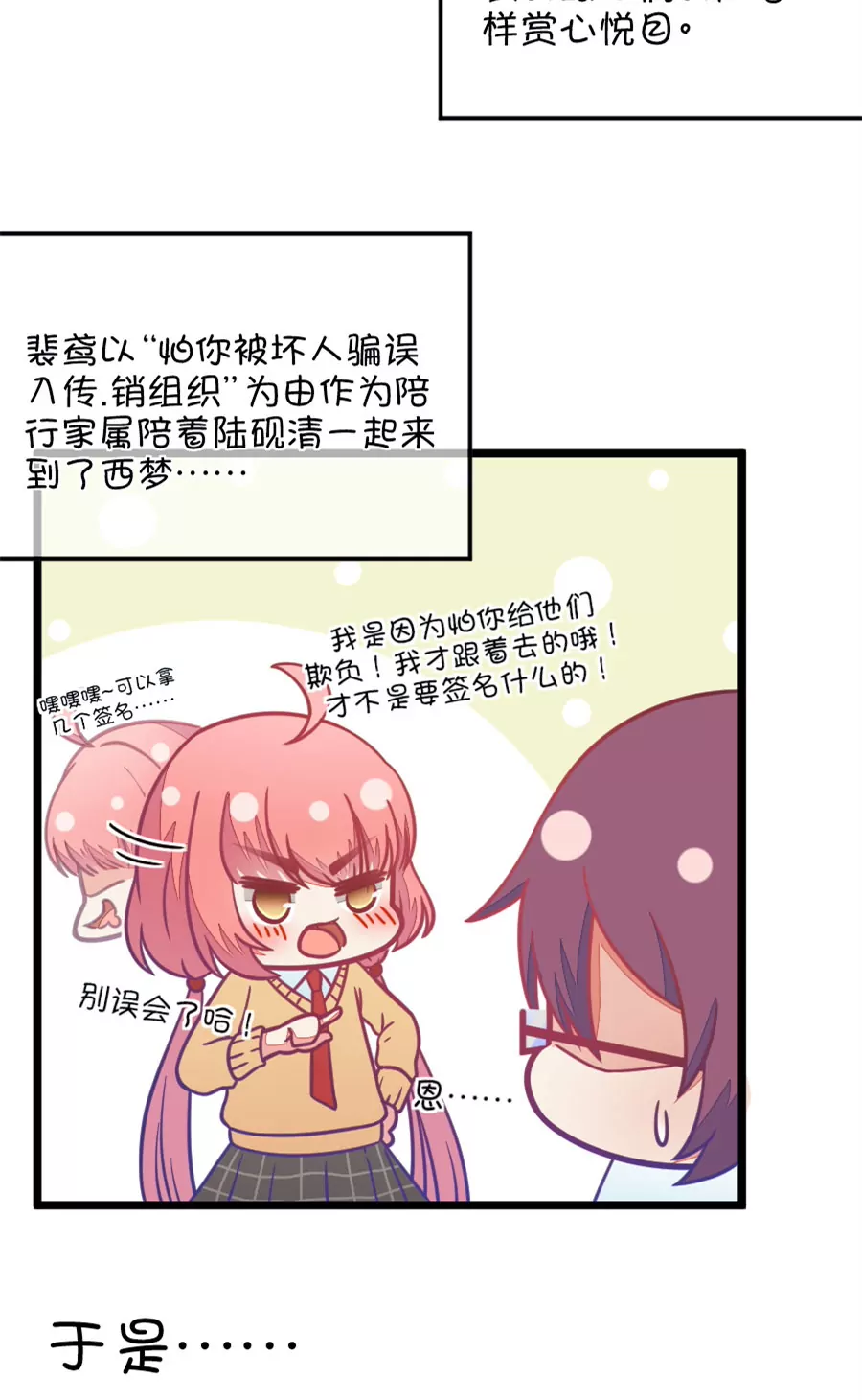 86(第86话 小鹿误入CV圈！入门要试男音？)-第86话