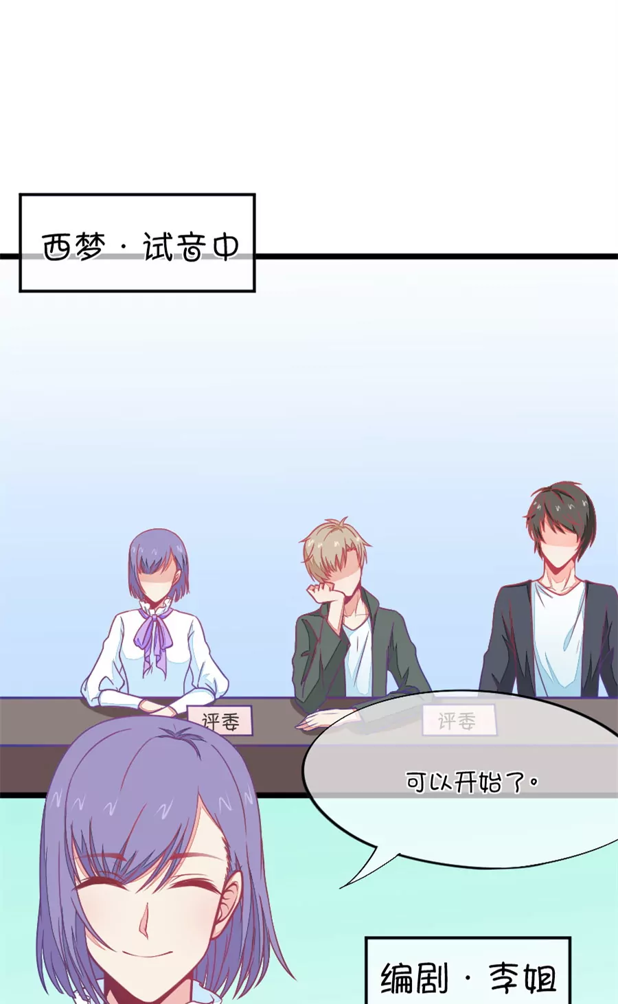 86(第86话 小鹿误入CV圈！入门要试男音？)-第86话