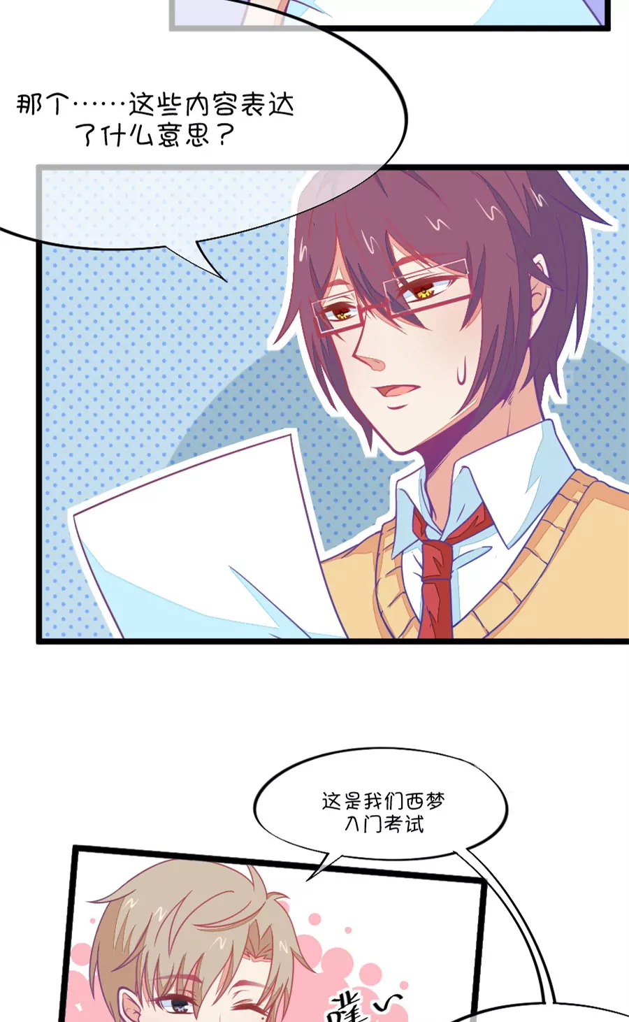 86(第86话 小鹿误入CV圈！入门要试男音？)-第86话