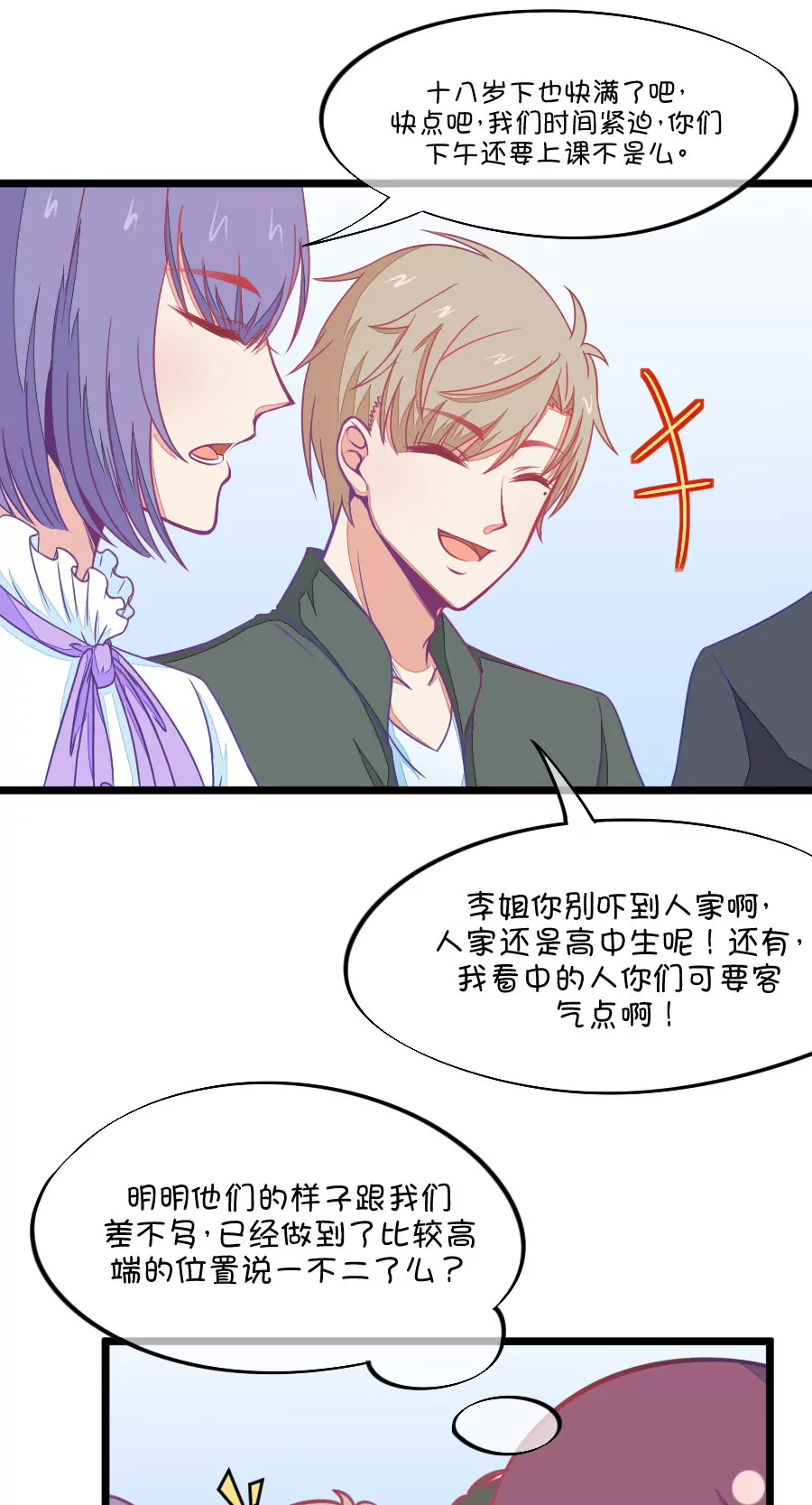 86(第86话 小鹿误入CV圈！入门要试男音？)-第86话