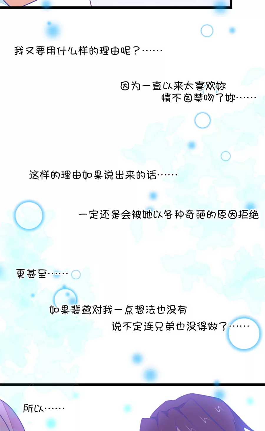 88(第88话 小鹿误入CV圈！哭泣)-第88话