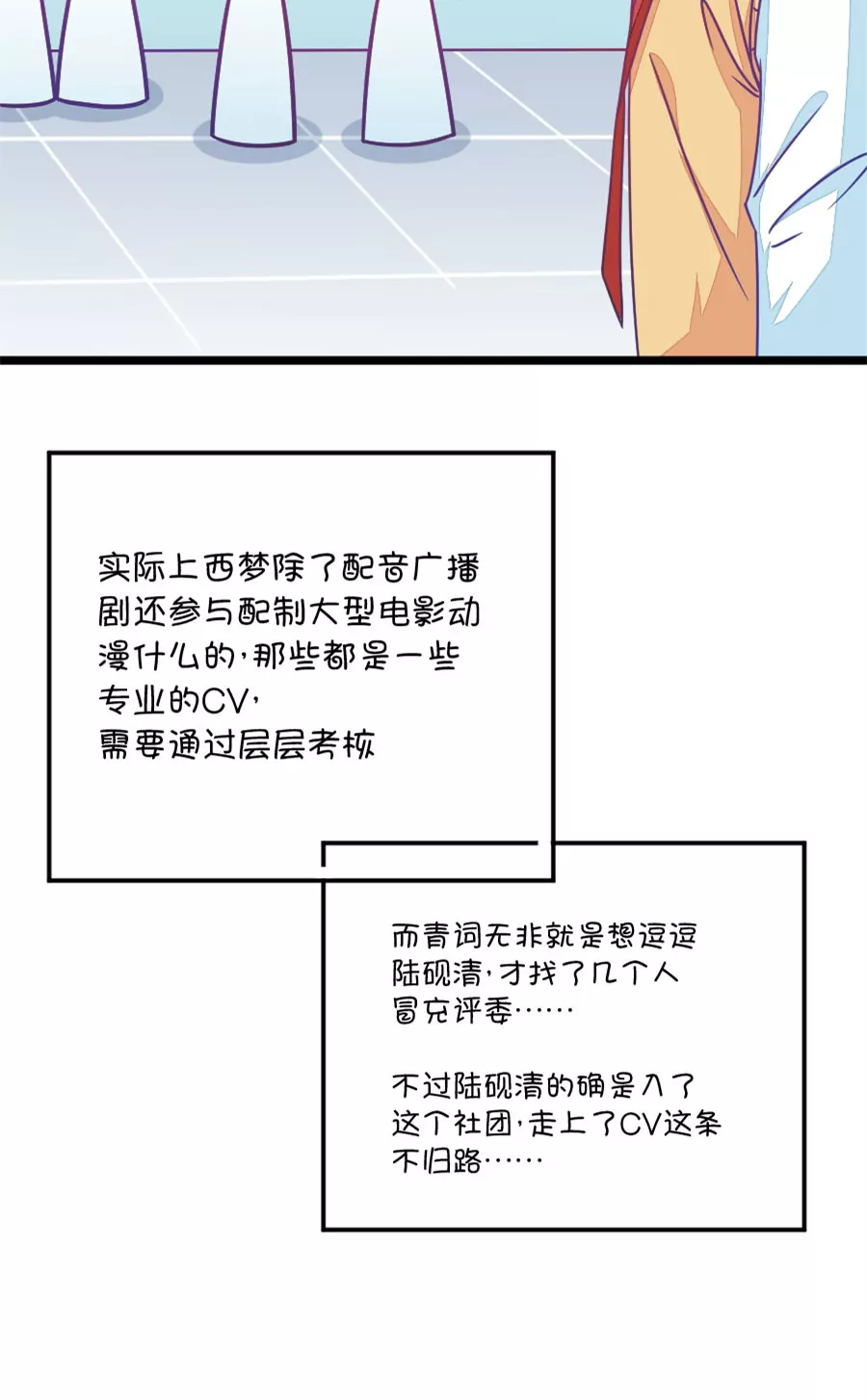 88(第88话 小鹿误入CV圈！哭泣)-第88话