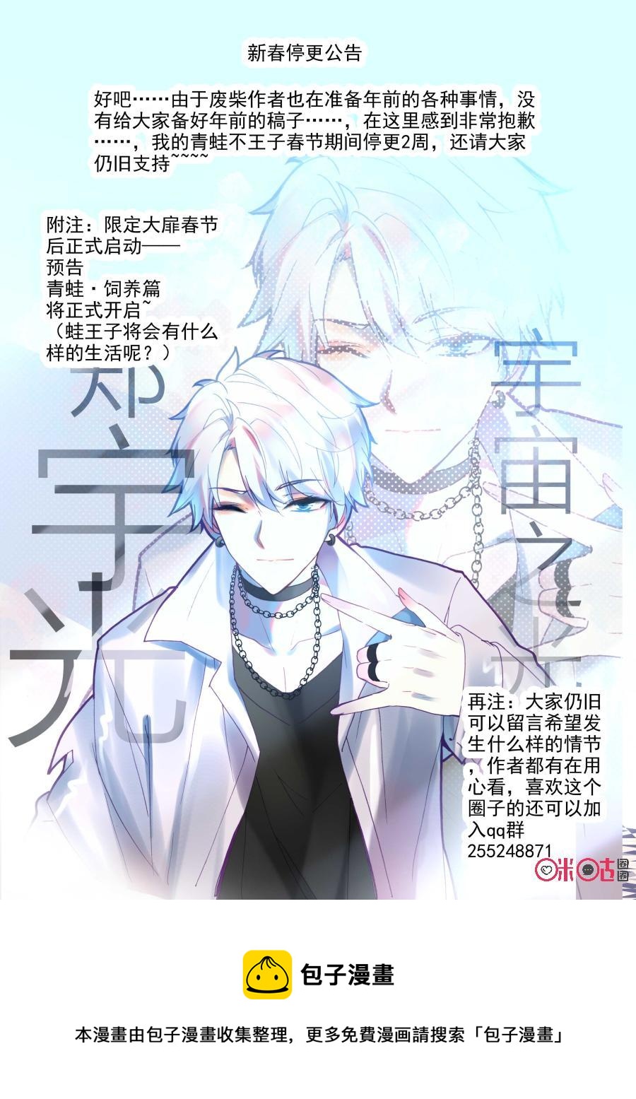 我的青蛙不王子 - 第56話 - 2