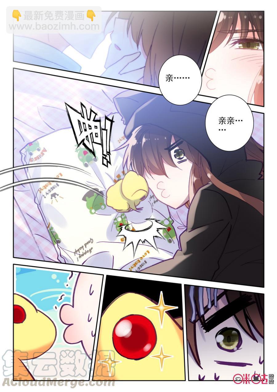 我的青蛙不王子 - 第56話 - 3