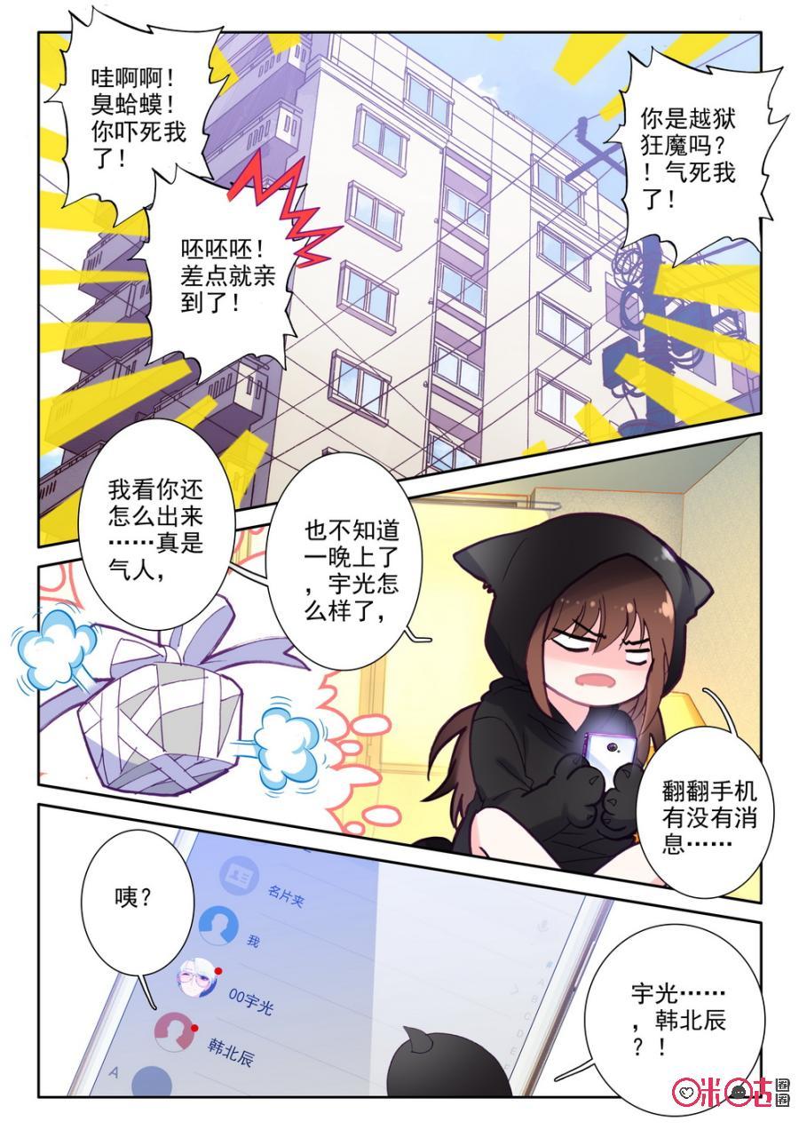 我的青蛙不王子 - 第56話 - 1