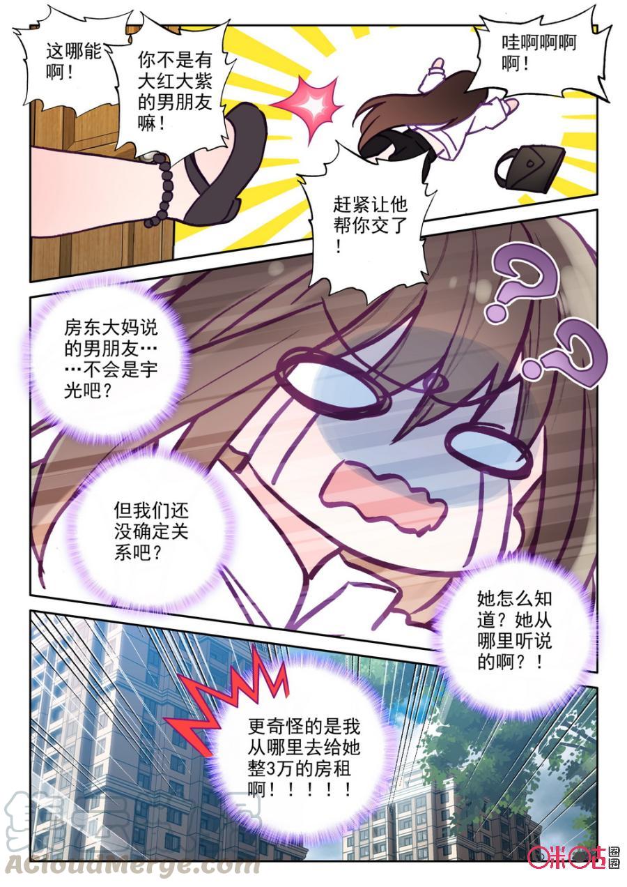 我的青蛙不王子 - 第56話 - 3