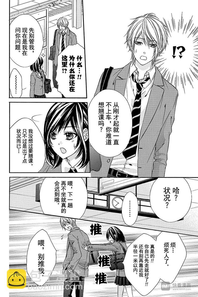 我的禽獸男友 - 第2夜 - 4