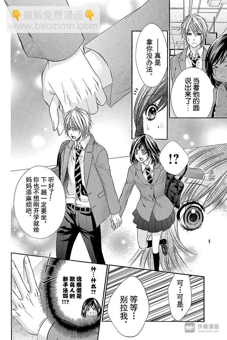 我的禽獸男友 - 第2夜 - 6