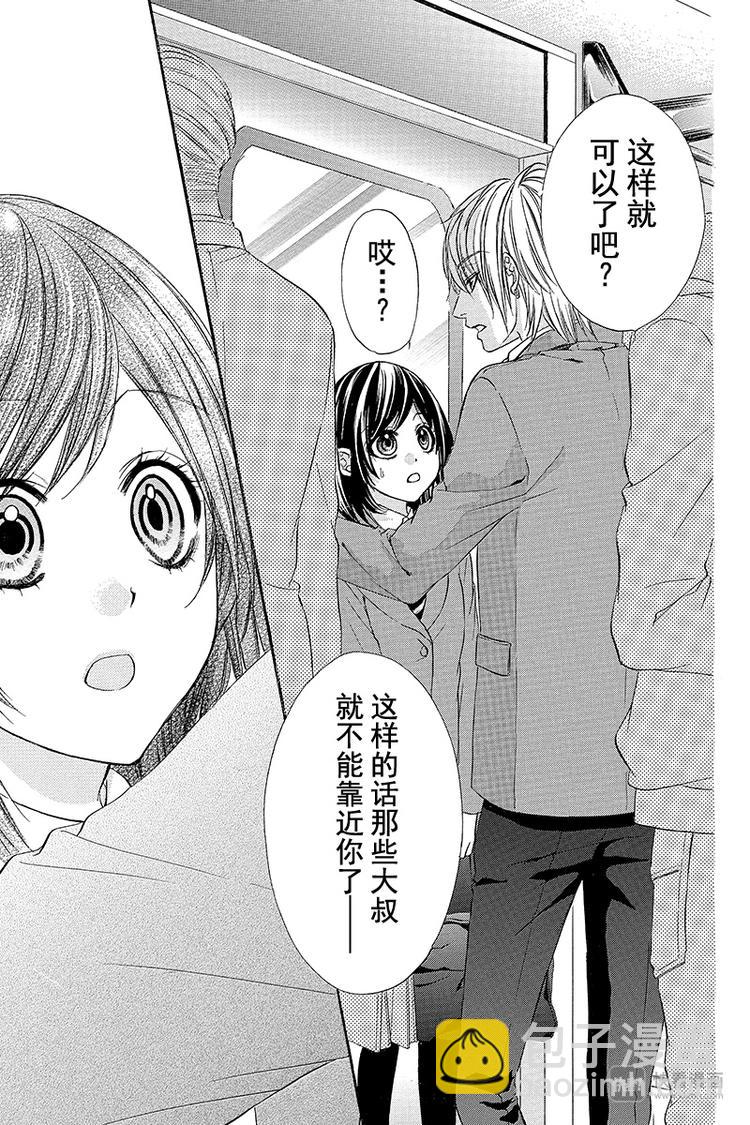 我的禽獸男友 - 第2夜 - 1