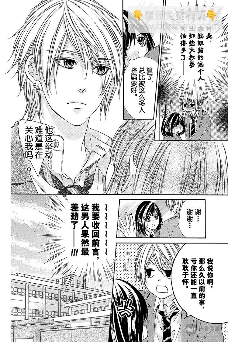 我的禽獸男友 - 第2夜 - 2