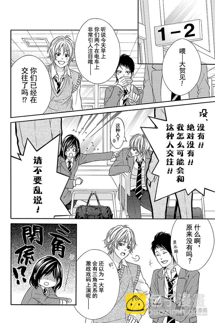 我的禽獸男友 - 第2夜 - 6