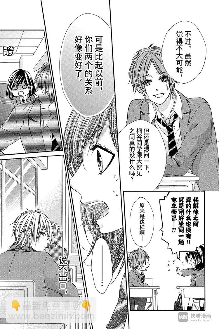 我的禽獸男友 - 第2夜 - 1