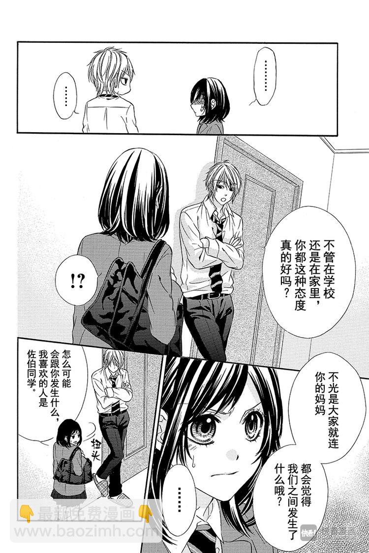 我的禽獸男友 - 第2夜 - 4