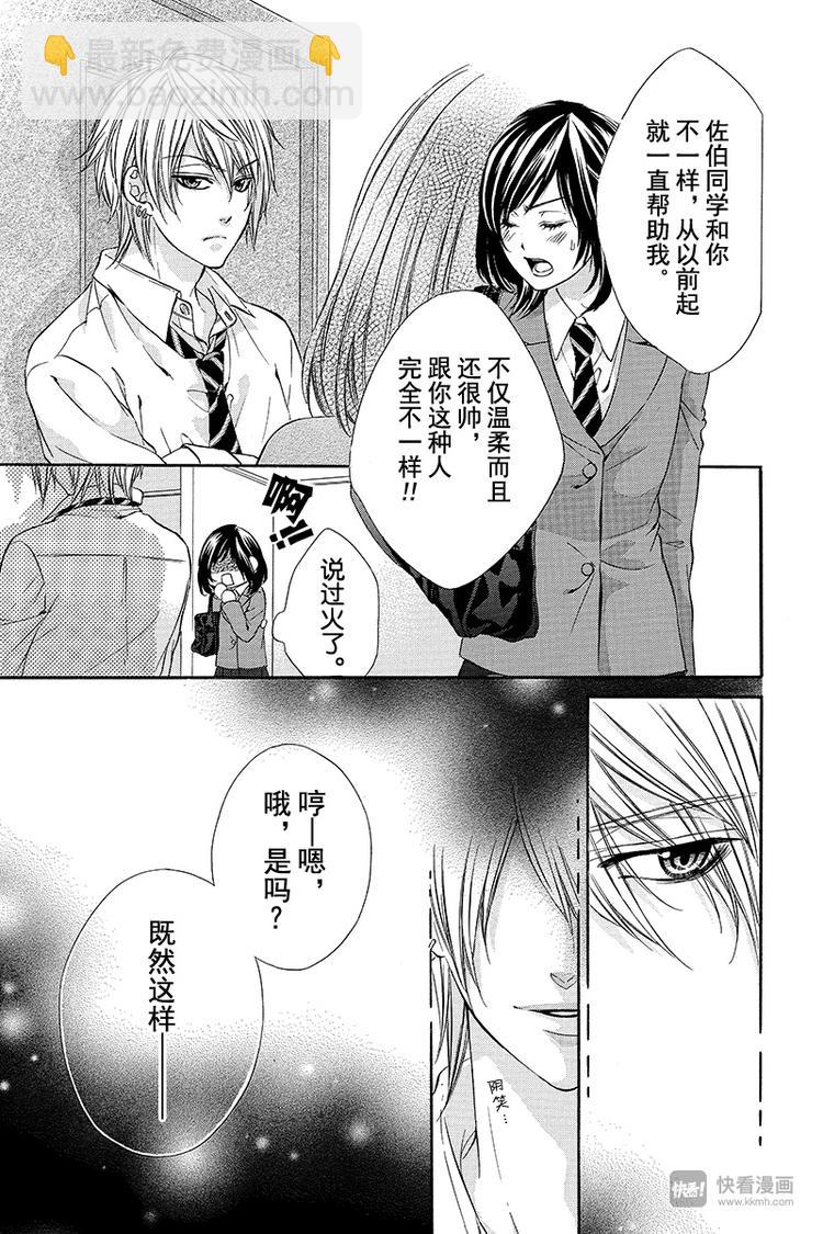 我的禽獸男友 - 第2夜 - 5