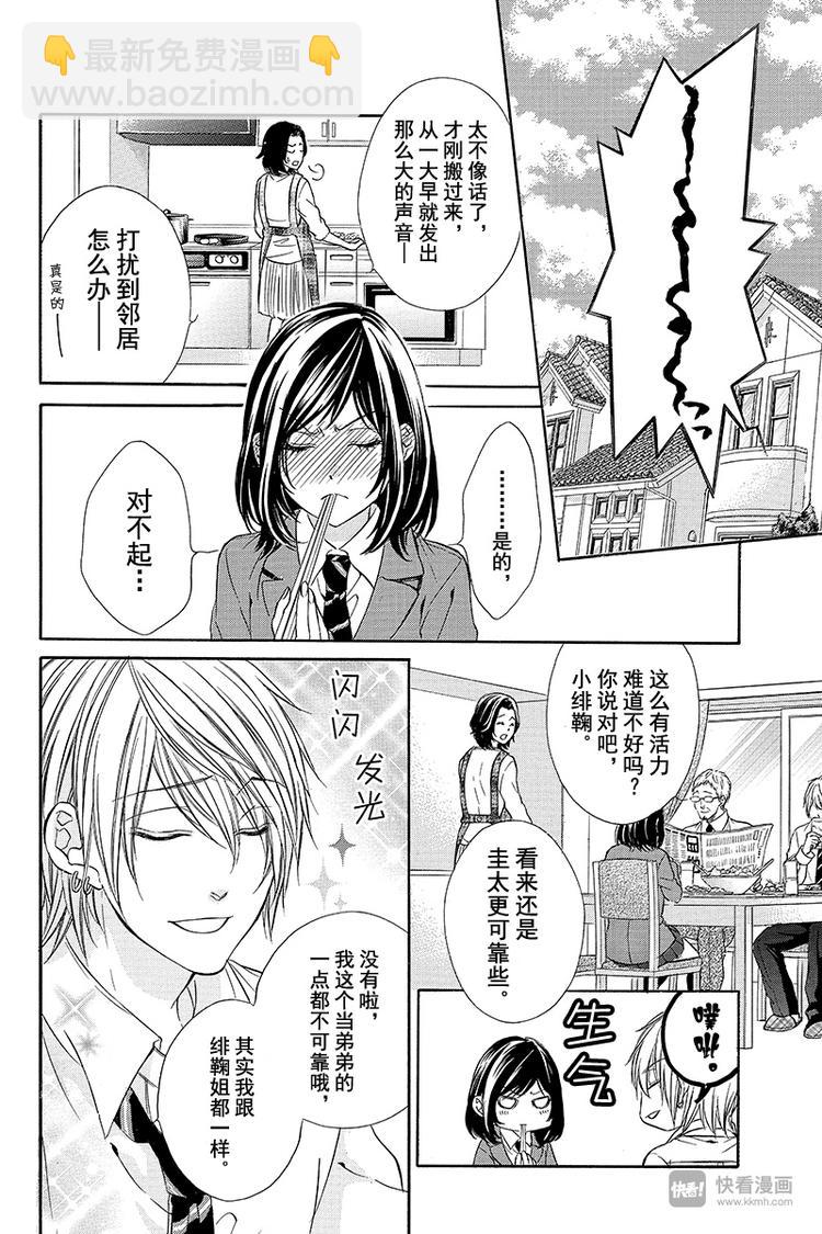 我的禽獸男友 - 第2夜 - 4