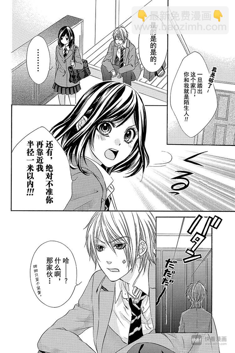 我的禽獸男友 - 第2夜 - 6