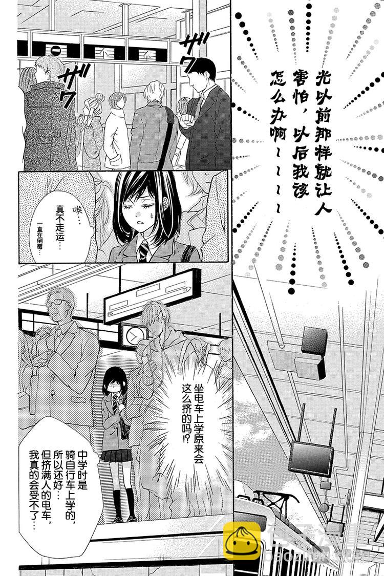 我的禽獸男友 - 第2夜 - 2