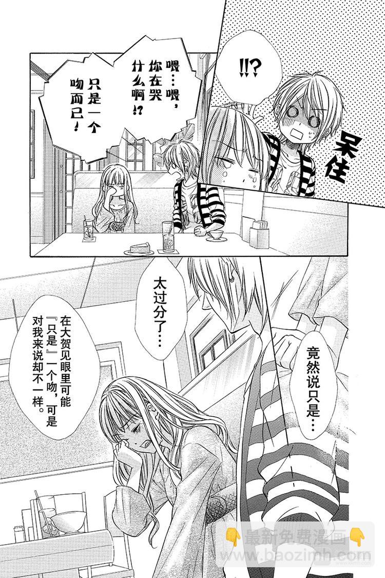 我的禽獸男友 - 第12夜 - 5