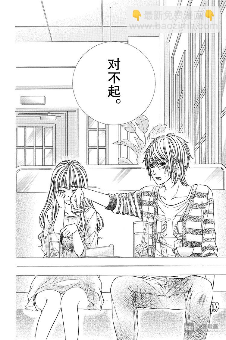 我的禽獸男友 - 第12夜 - 2