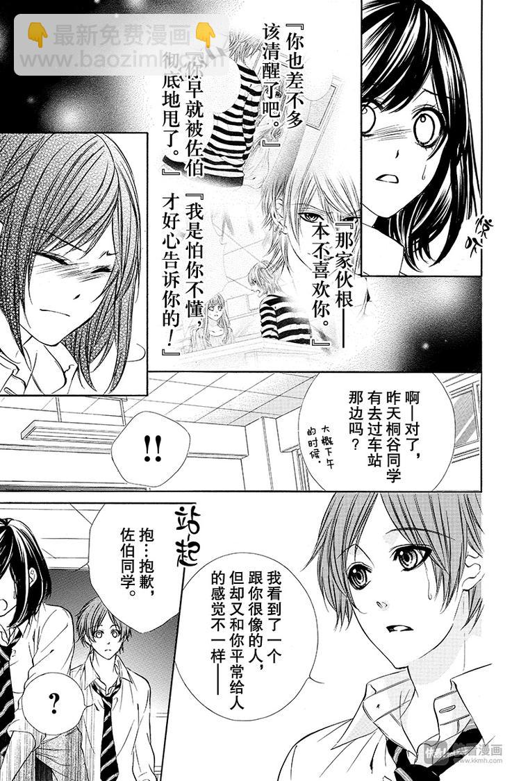 我的禽獸男友 - 第12夜 - 3