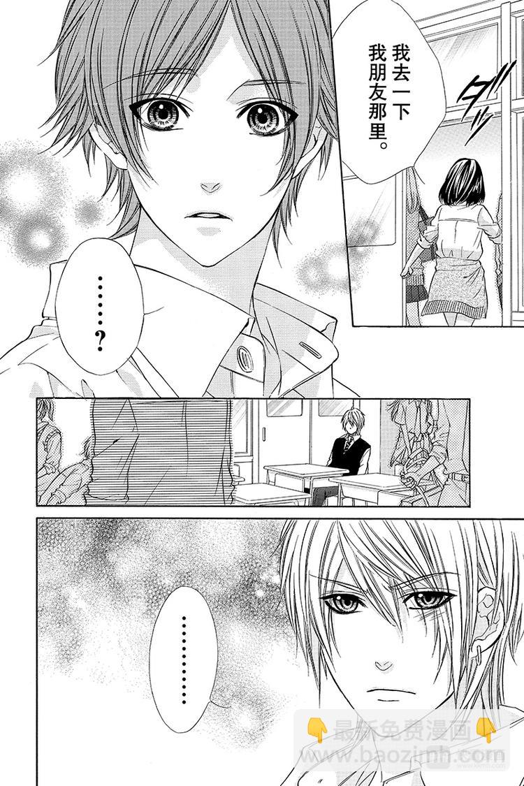 我的禽獸男友 - 第12夜 - 4