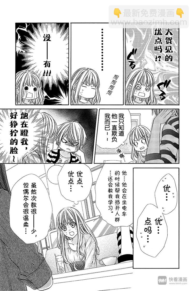 我的禽獸男友 - 第12夜 - 3