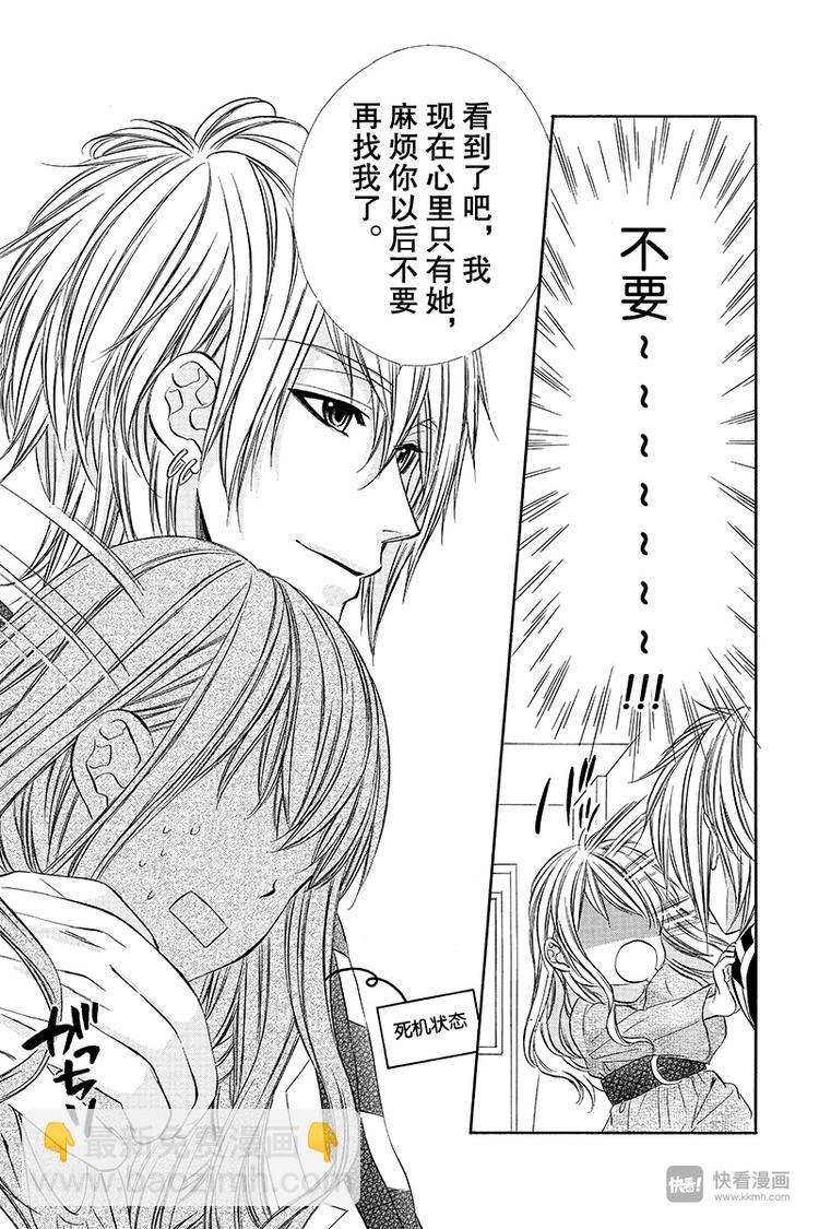 我的禽獸男友 - 第12夜 - 3