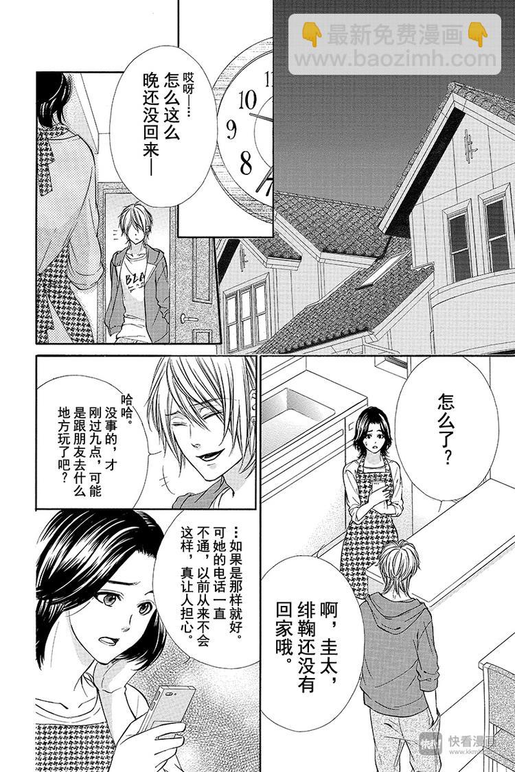 我的禽獸男友 - 第14夜 - 4