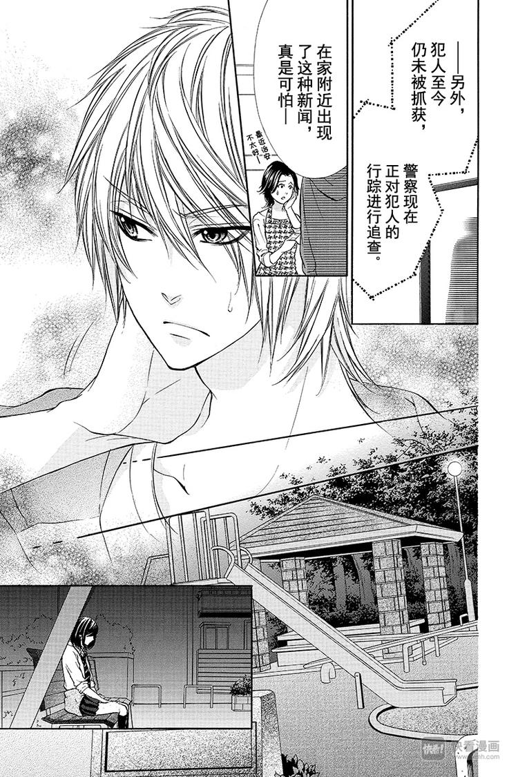 我的禽獸男友 - 第14夜 - 5