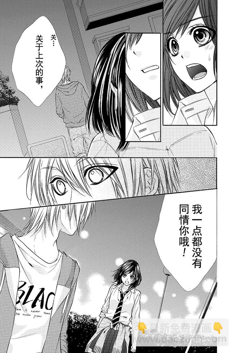 我的禽獸男友 - 第14夜 - 5