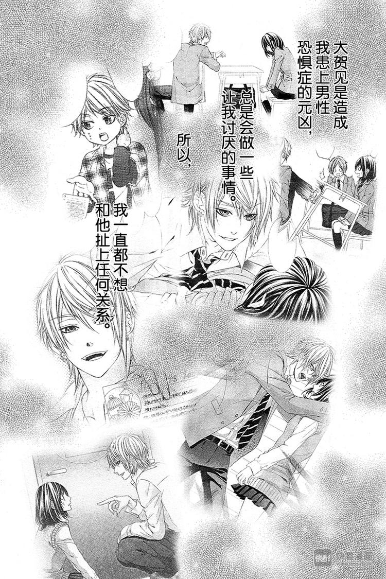 我的禽獸男友 - 第14夜 - 2