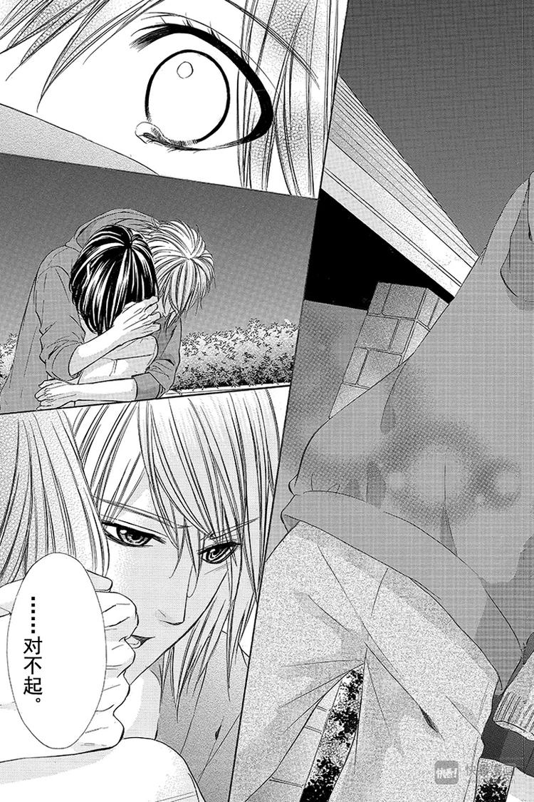 我的禽獸男友 - 第14夜 - 5