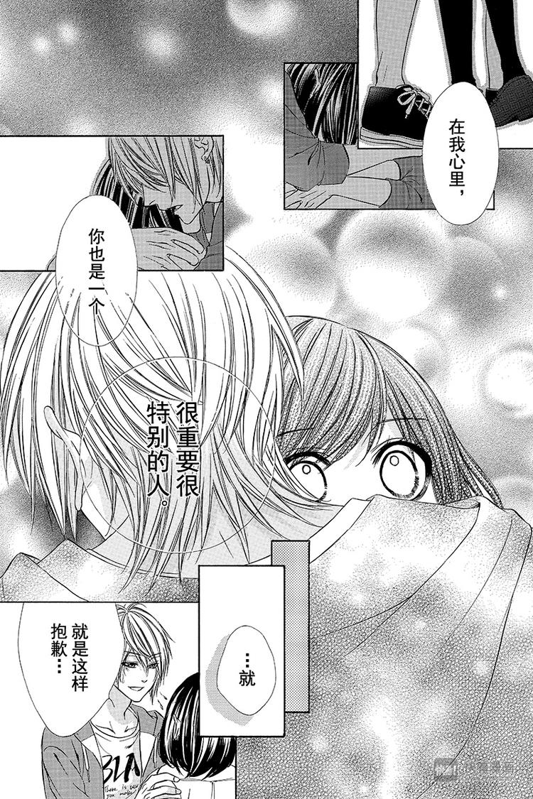 我的禽獸男友 - 第14夜 - 6