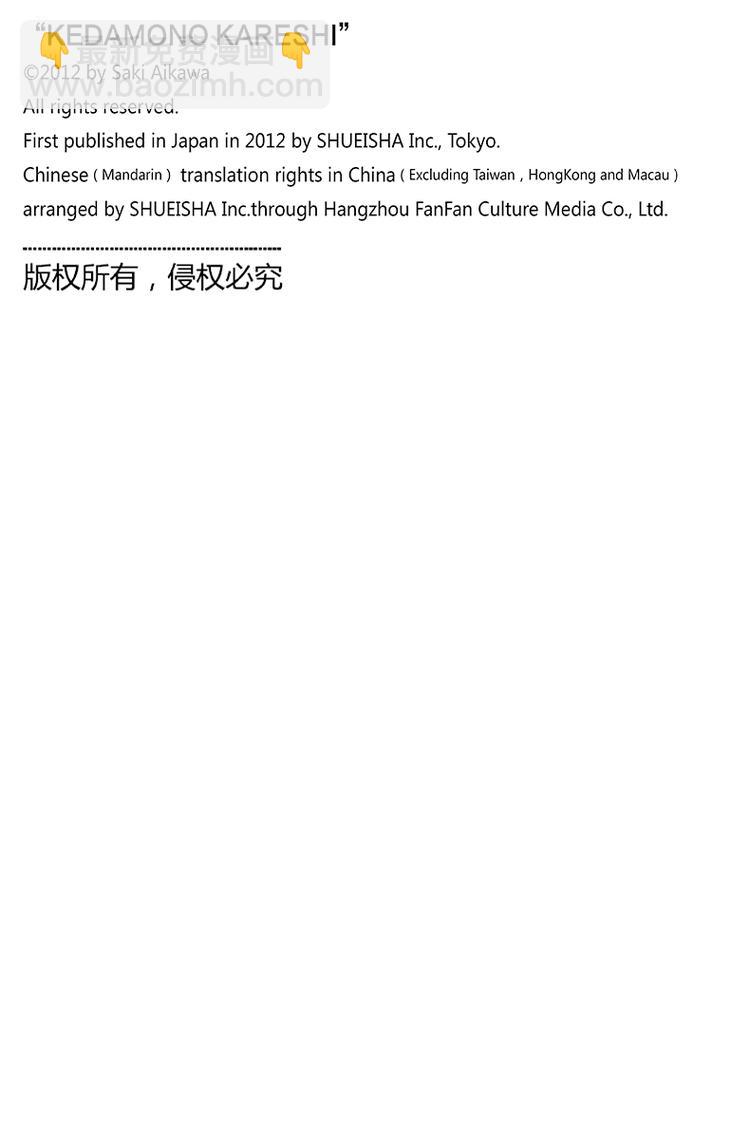 我的禽獸男友 - 第14夜 - 2