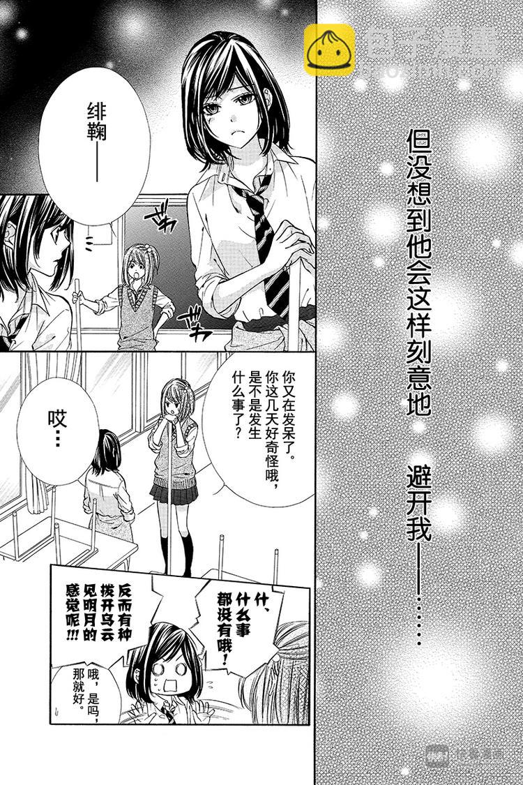 我的禽獸男友 - 第14夜 - 3