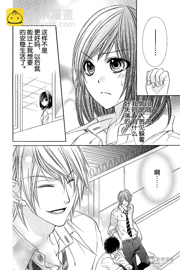 我的禽獸男友 - 第14夜 - 4