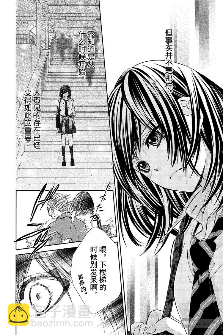 我的禽獸男友 - 第14夜 - 2