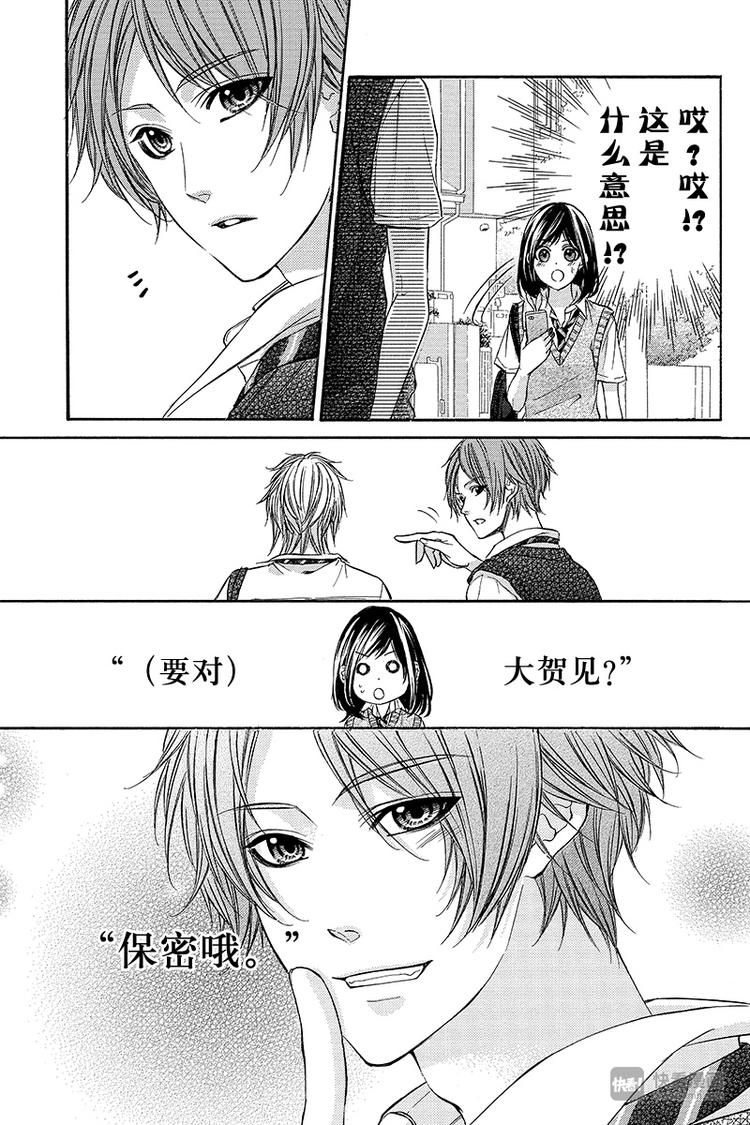 我的禽獸男友 - 第16夜 - 5