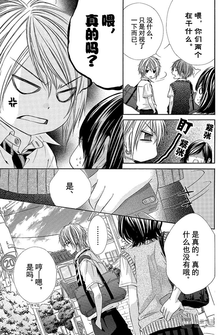 我的禽獸男友 - 第16夜 - 1