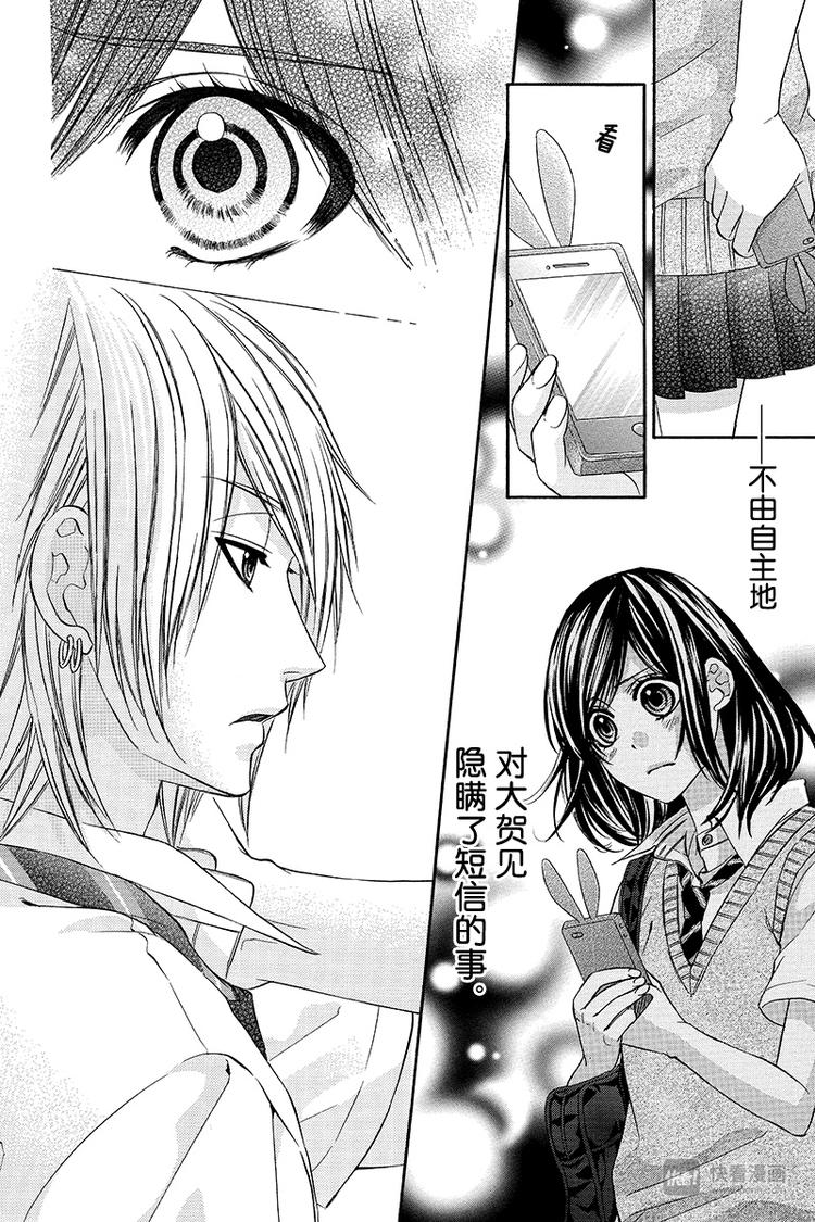 我的禽獸男友 - 第16夜 - 2