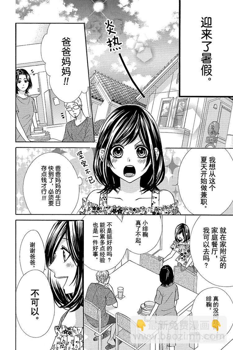 我的禽獸男友 - 第16夜 - 4