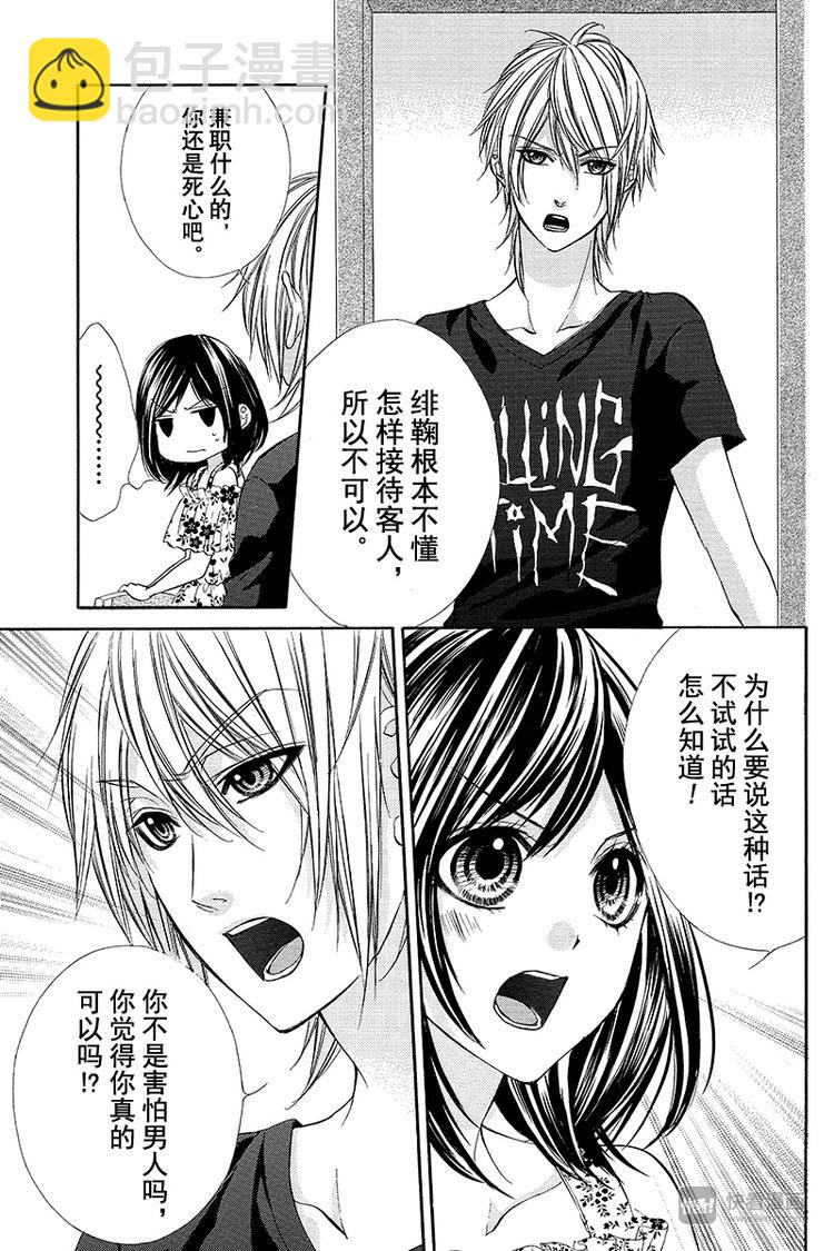 我的禽獸男友 - 第16夜 - 5