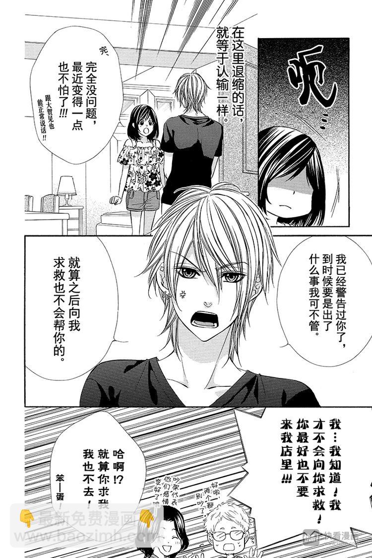 我的禽獸男友 - 第16夜 - 6