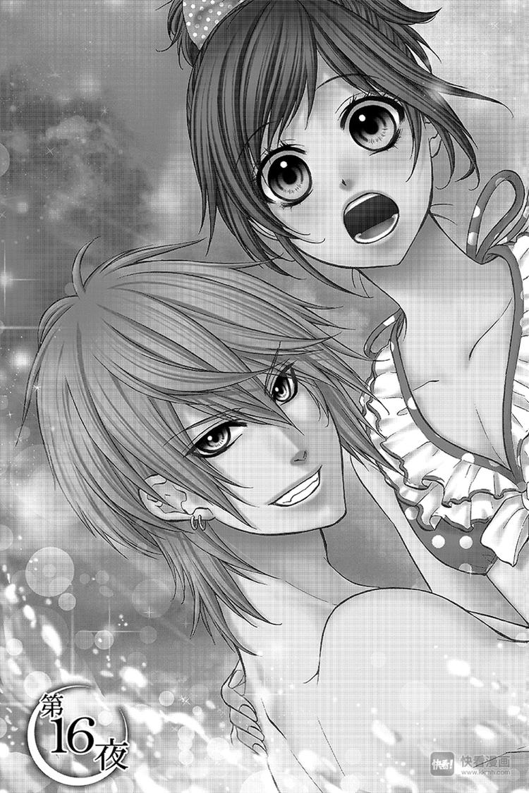 我的禽獸男友 - 第16夜 - 2