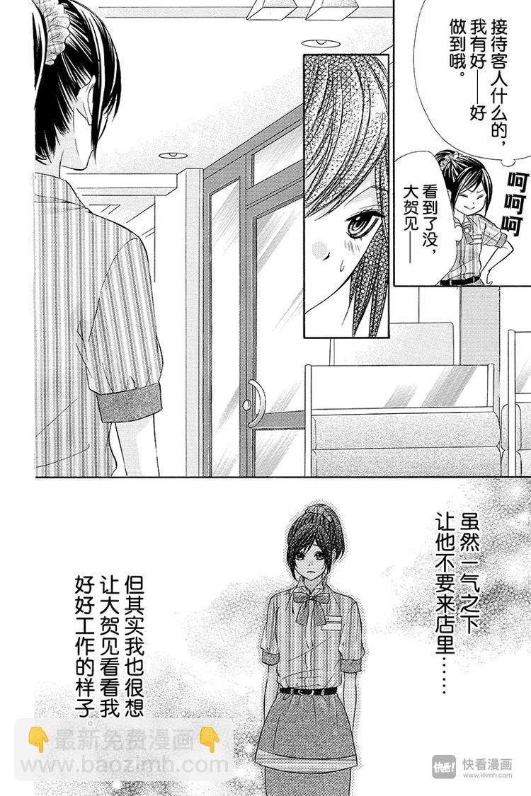 我的禽獸男友 - 第16夜 - 4